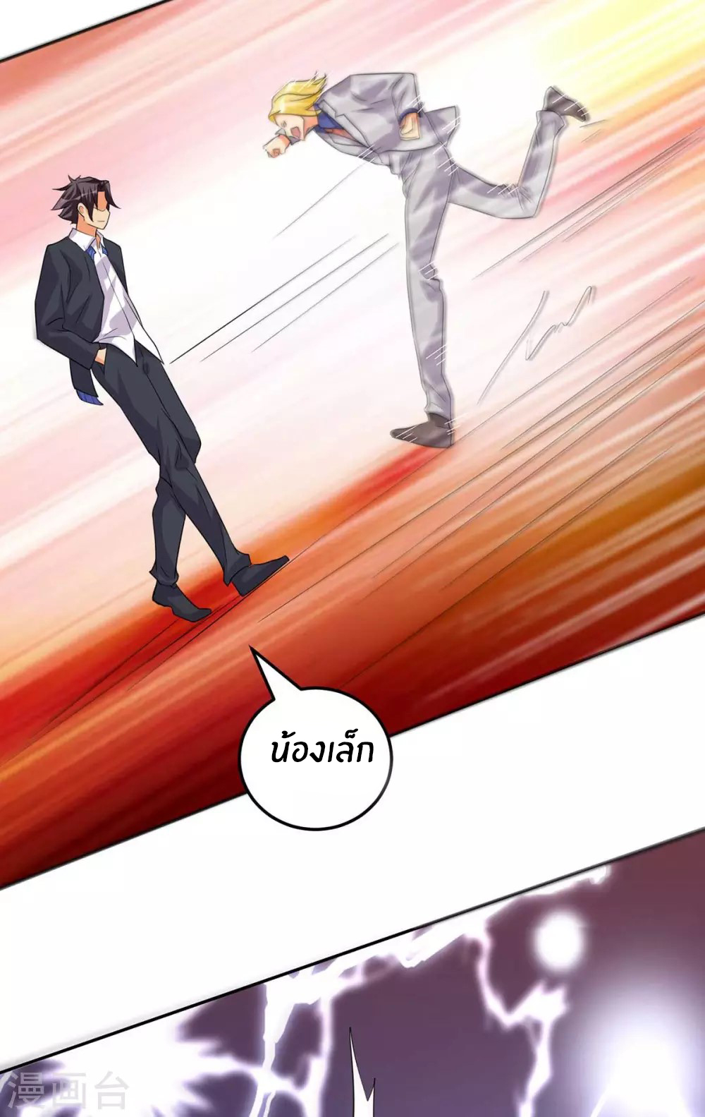 Emperor son in law (ชนต้นจีน) ตอนที่ 37 หน้า 18