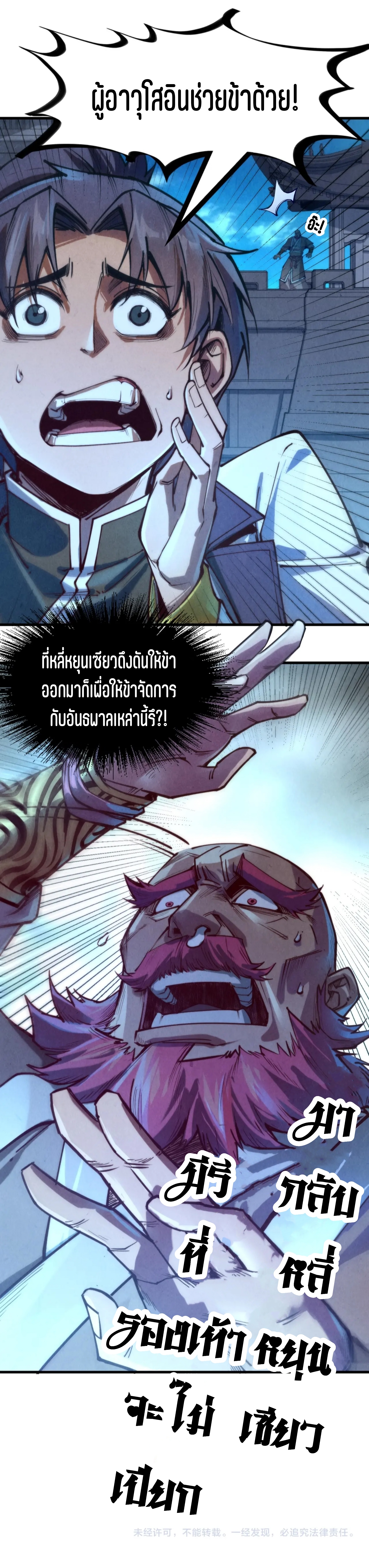 มหาเทพนิรันดร์กาล ตอนที่ 49 หน้า 27