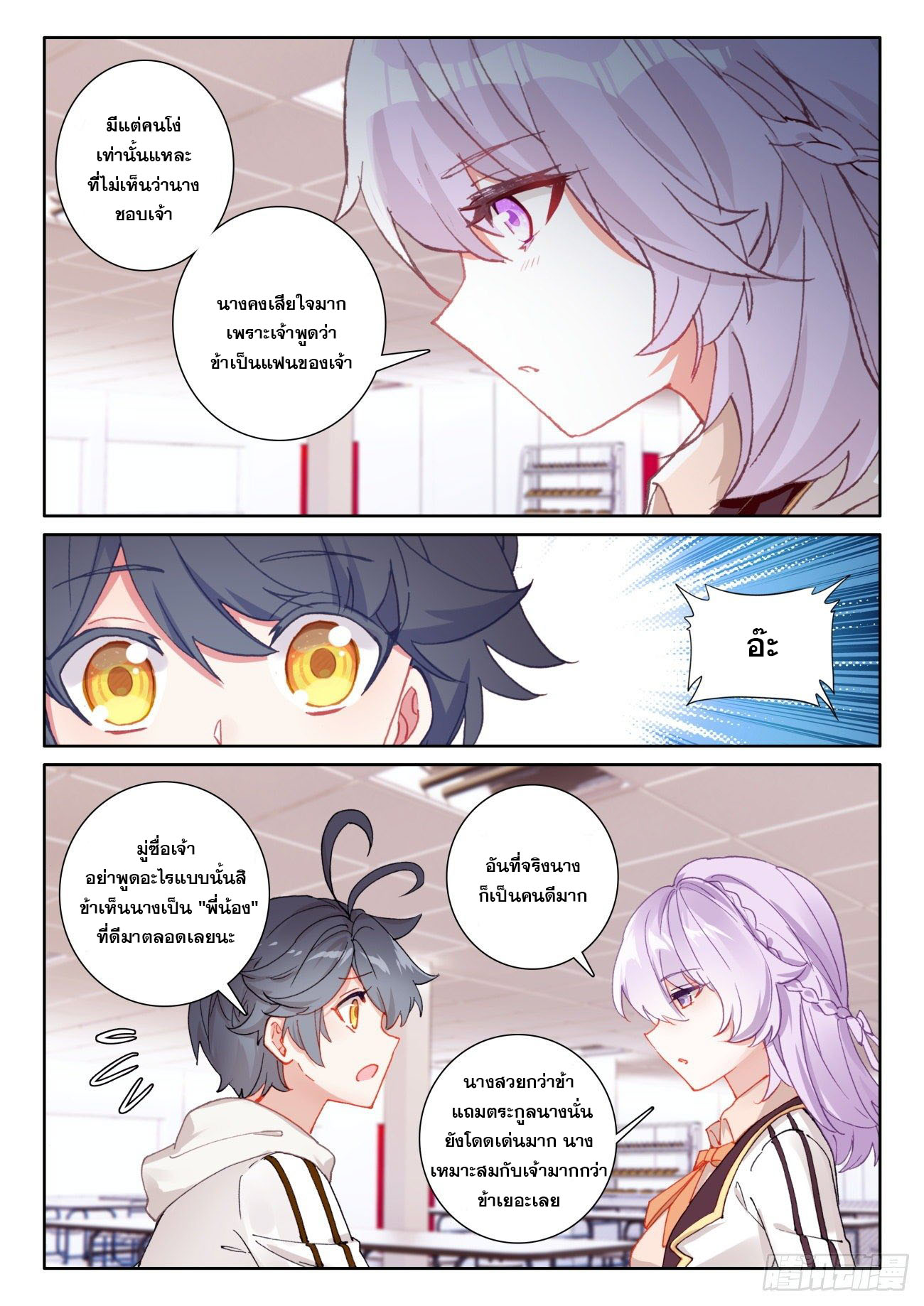 Child of light บุตรแห่งแสง ตอนที่ 44 หน้า 11
