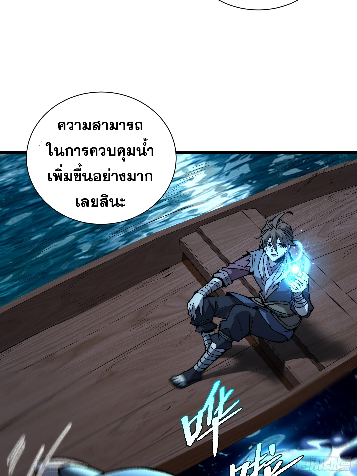 เริ่มต้นสู่การเป็นเทพวานรแห่งสายน้ำ ตอนที่ 10 หน้า 21