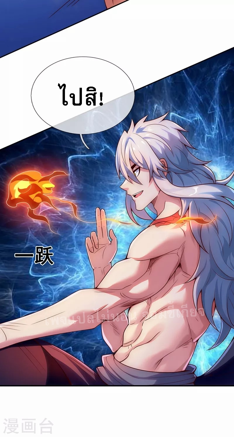 การกลับมาของเทพอสูร ตอนที่ 24 หน้า 7