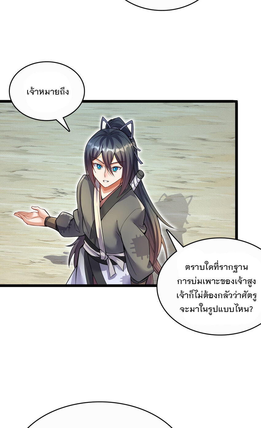 ด้วยเขตแดนกระบี่ ข้าสามารถเป็นเซียนกระบี่ได้ ตอนที่ 77 หน้า 8