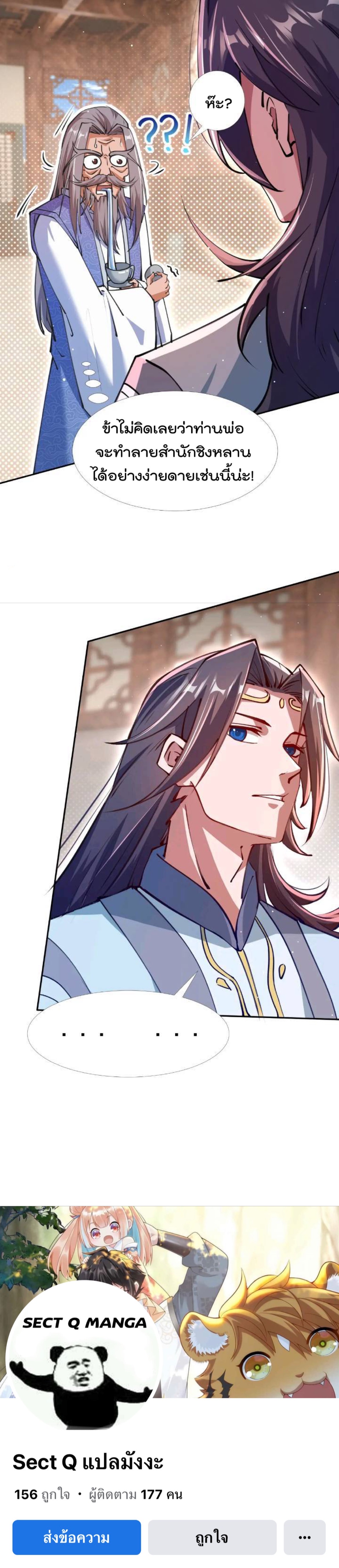 มาต่างโลกร้อยปีพึ่งมีระบบซะงั้น ตอนที่ 1 หน้า 18