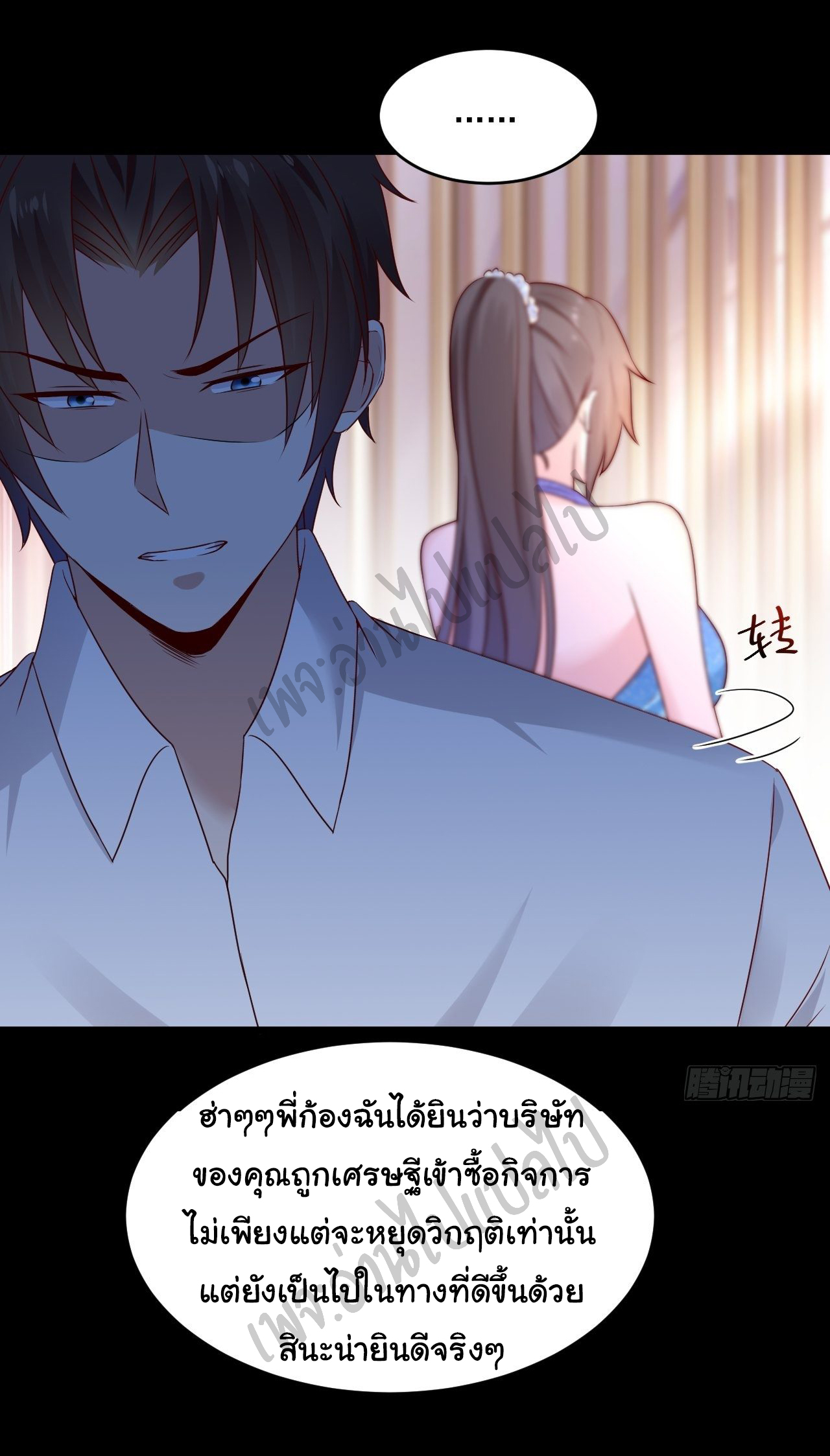 Best system Investors in the city ตอนที่ 7 หน้า 21