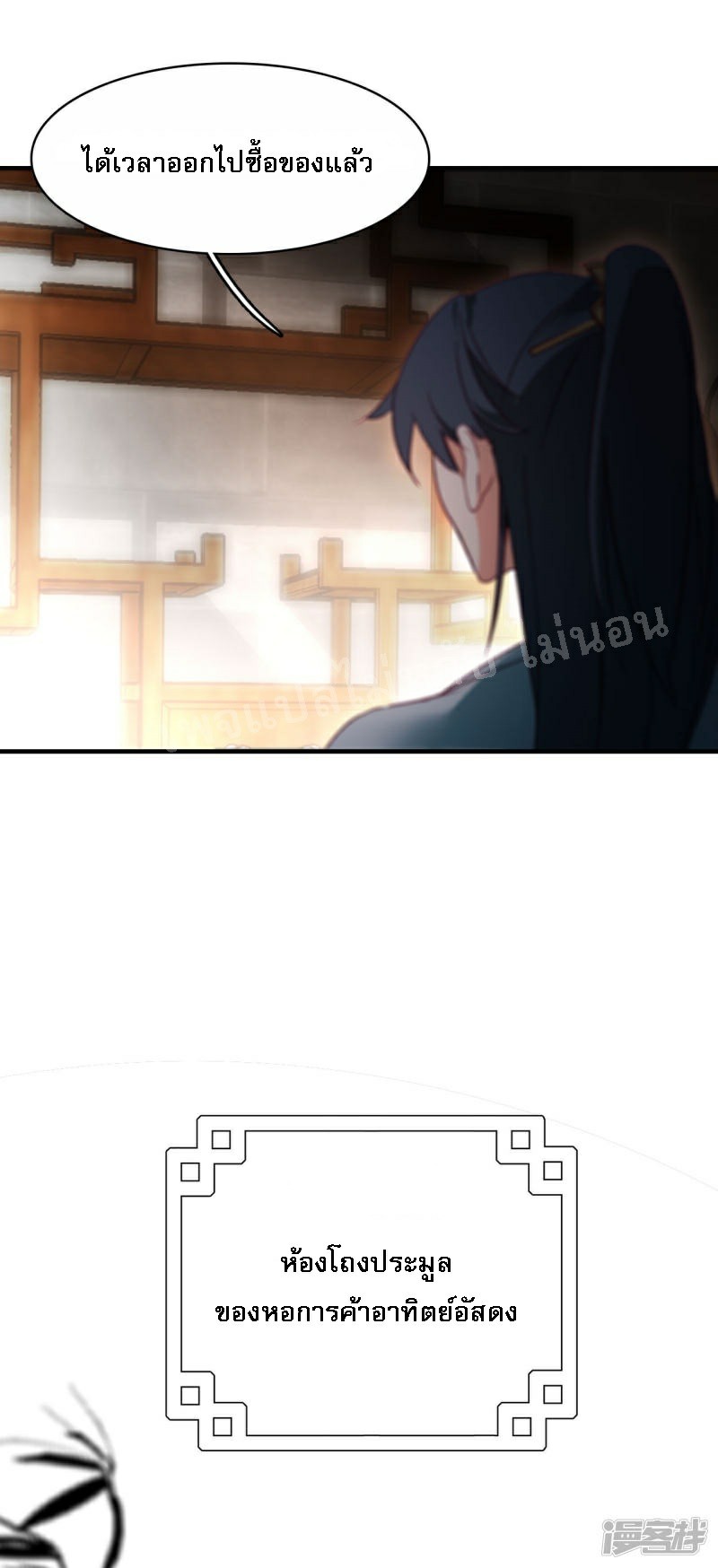 |.การเกิดใหม่ของจักรพรรดิมังกร ตอนที่ 25 หน้า 11