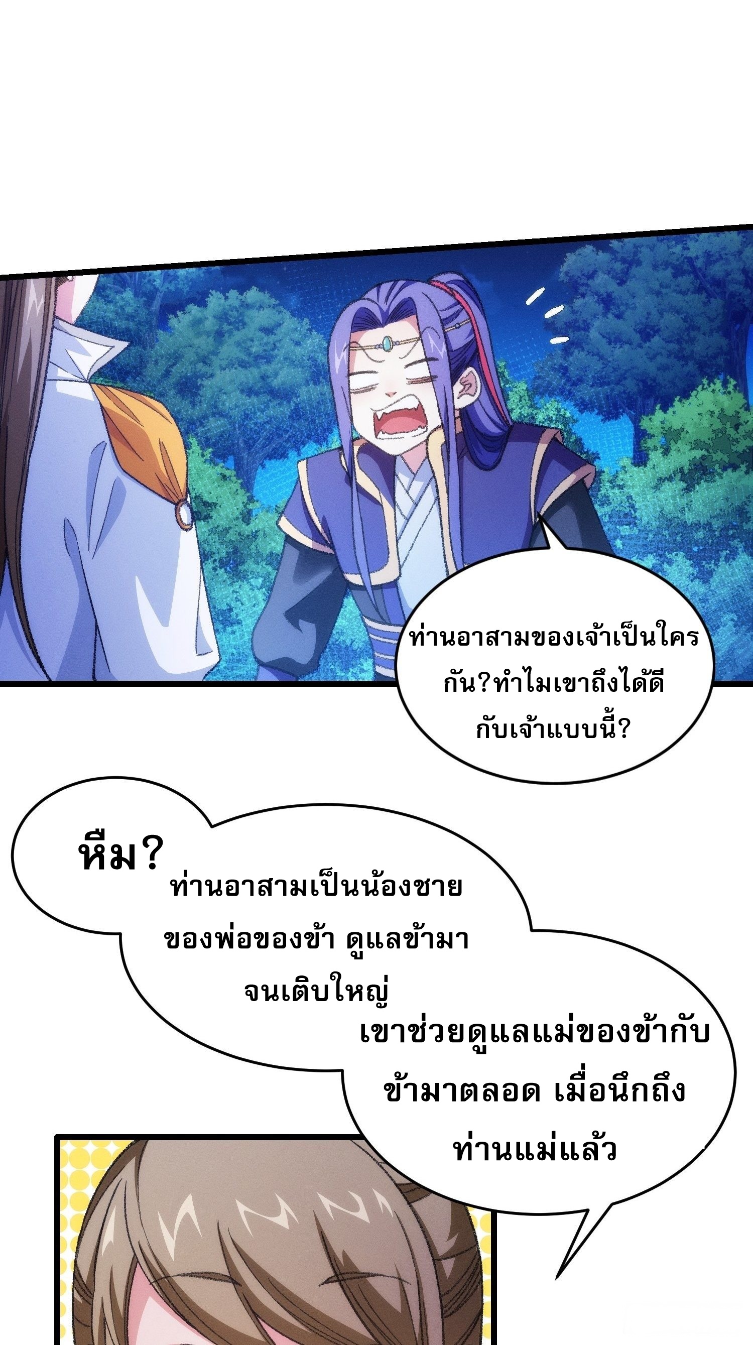 ข้าจะกำหนดชะตาตัวเอง ทันจีน ตอนที่ 23 หน้า 30