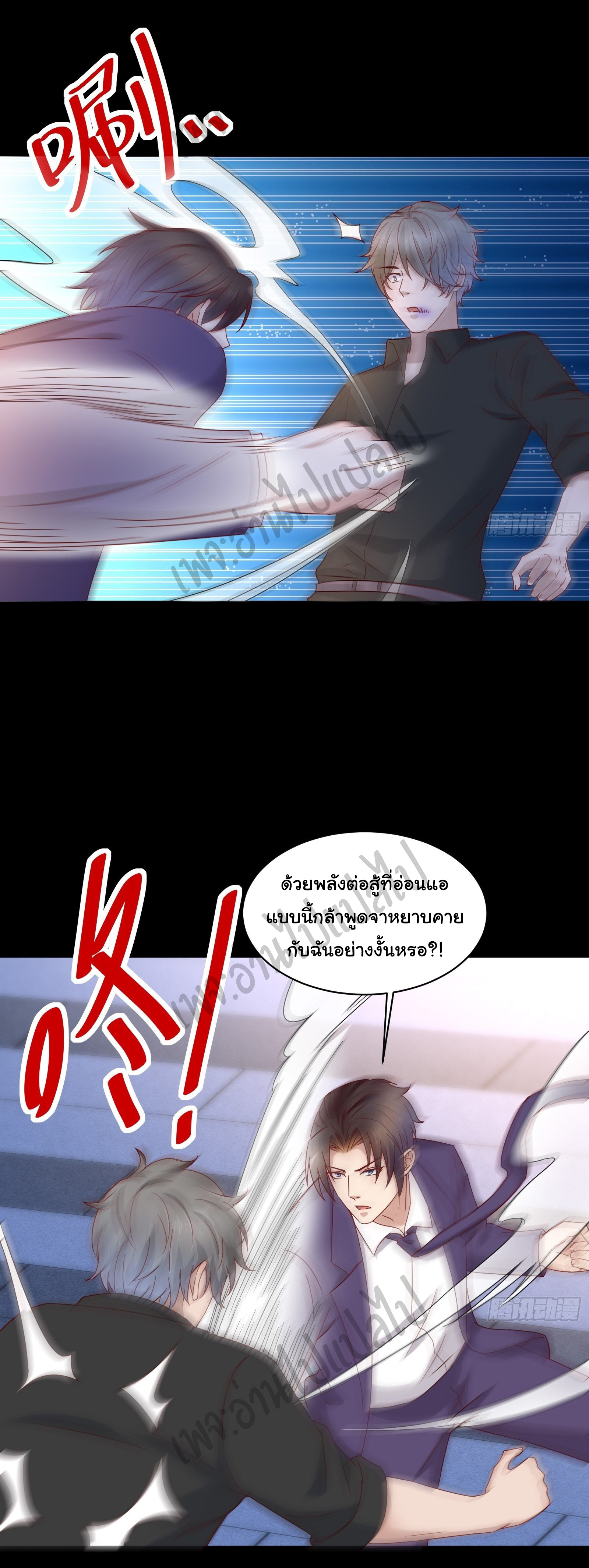 Best system Investors in the city ตอนที่ 35 หน้า 2