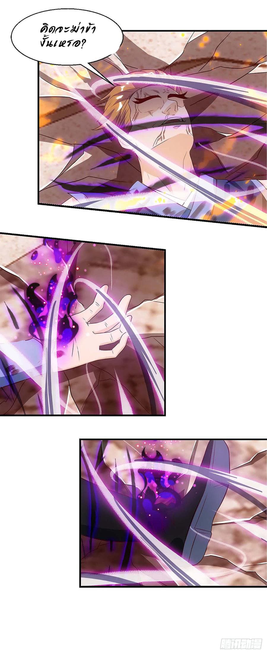 Dominate The Three Realms ตอนที่ 48 หน้า 12