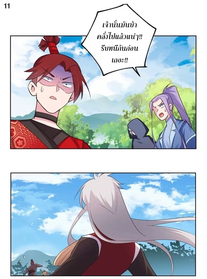 Above All Gods เทพยุทธเหนือเทวะ ตอนที่ 91 หน้า 12