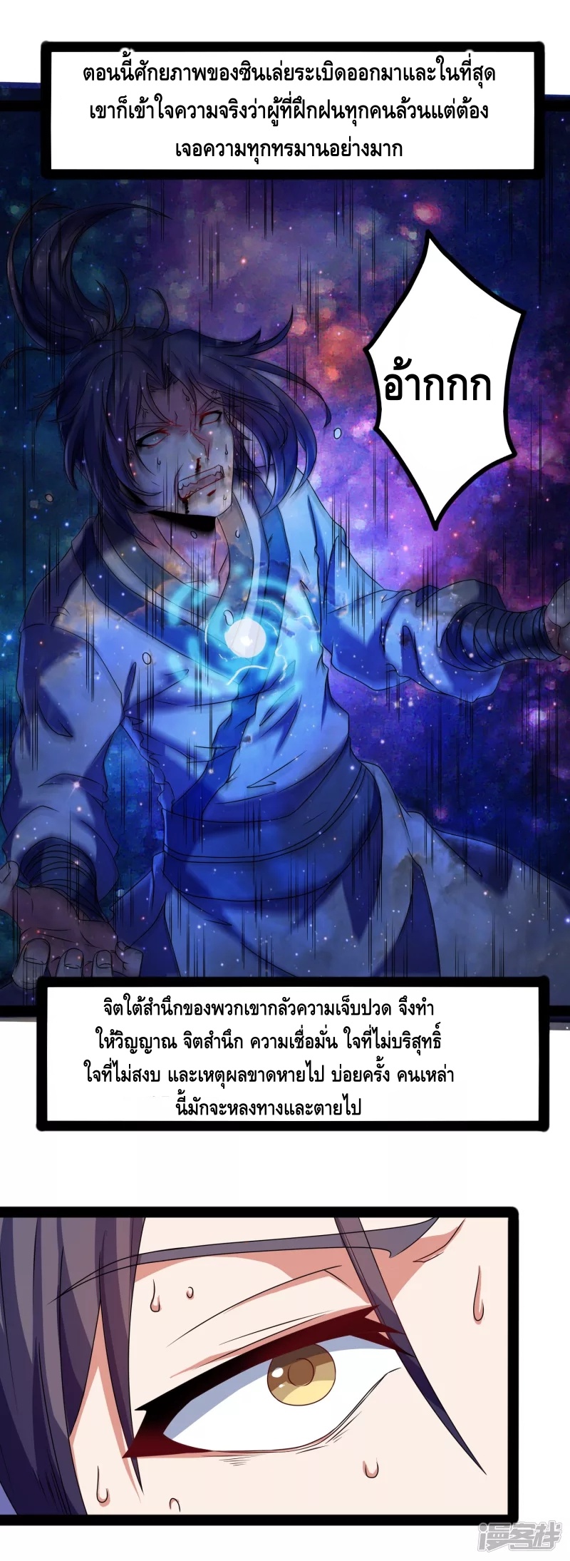 เหยียบย่ำแม่น้ำอมตะ ตอนที่ 22 หน้า 11