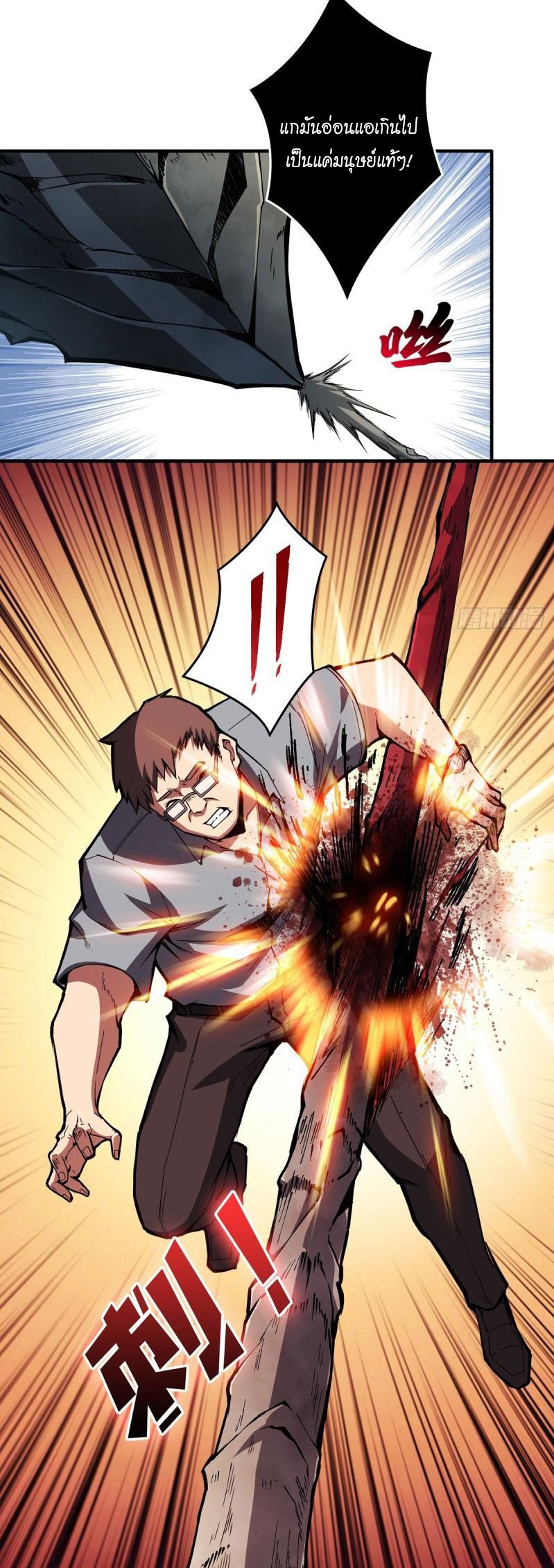 (ชนจีน) IT STARTS WITH A KINGPIN ACCOUNT - จุติจอมราชัน ตอนที่ 2 หน้า 5