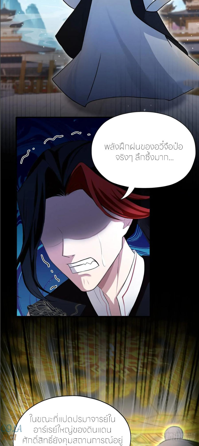 ฉันเป็นไม่รู้ตัวเองว่าโหด~ ตอนที่ 68 หน้า 23