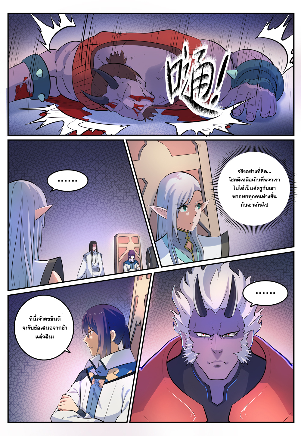 Apotheosis – การยกระดับสู่สถานะของพระเจ้า ตอนที่ 271 หน้า 13