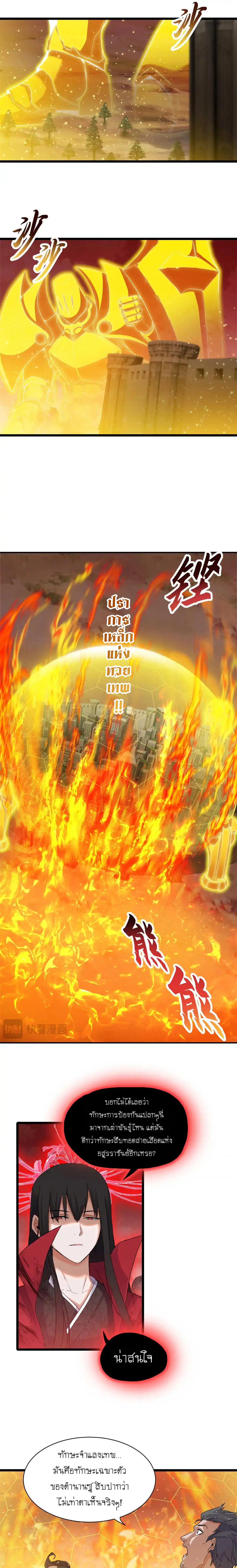 Super god pet shop - ร้านค้าสุดยอดสัตว์เลี้ยงระดับพระเจ้า (ชนจีน) ตอนที่ 148 หน้า 5