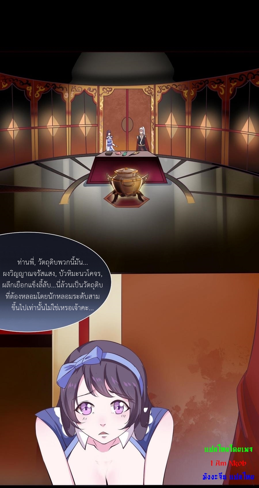 มหาจอมปราชญ์ ปราณเทวะ ตอนที่ 5 หน้า 3