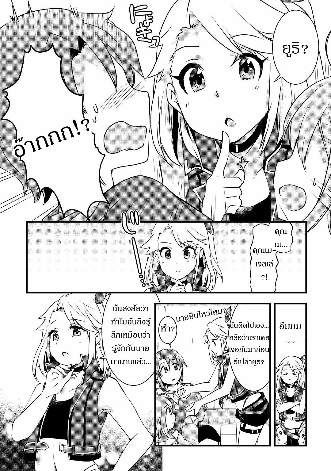 ผู้ครอบครองสกิลไม่จำกัด(Infinite skill getter) ตอนที่ 2 หน้า 19