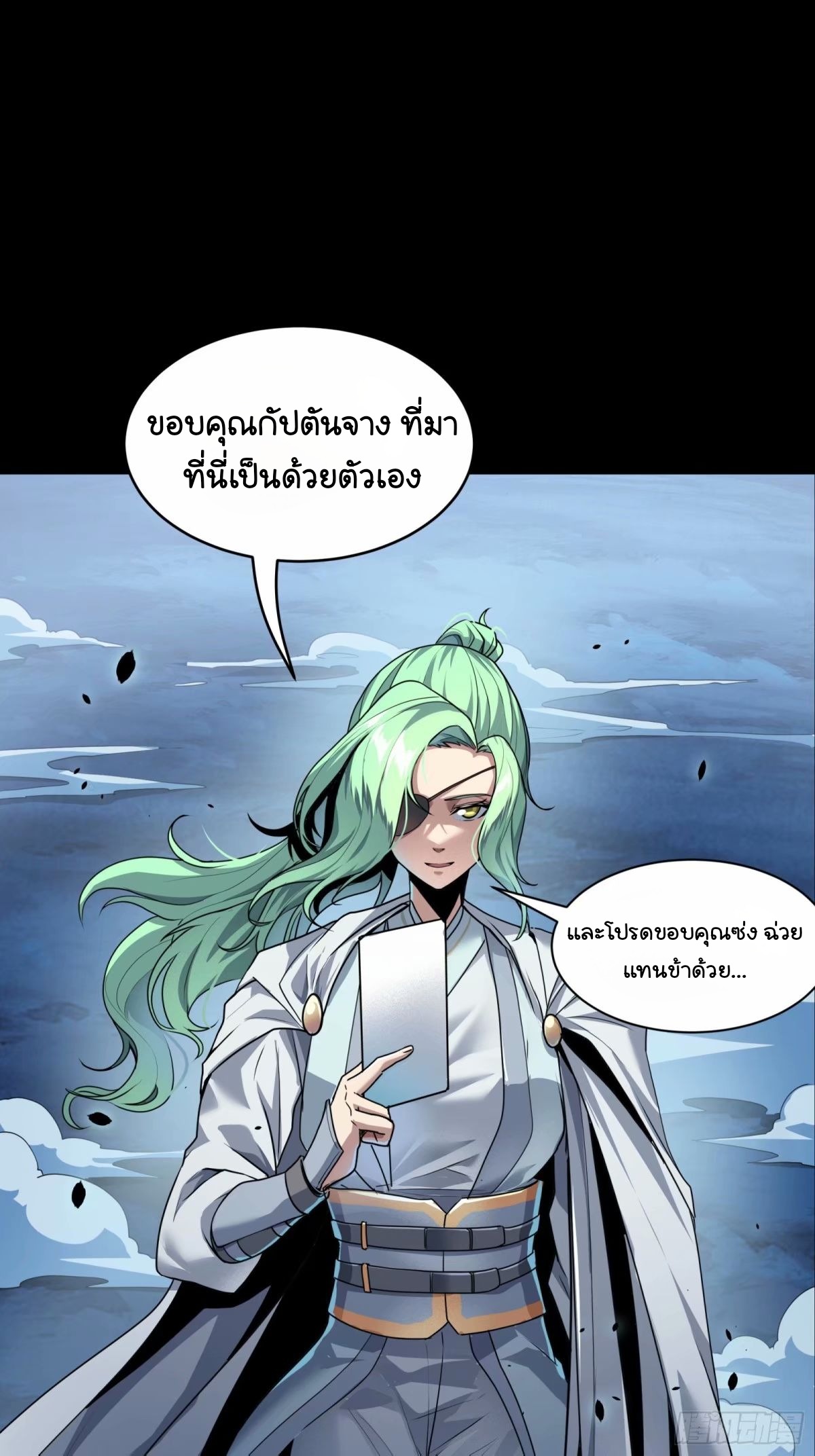 Legend of Star Genera ชนจีน ตอนที่ 109 หน้า 73