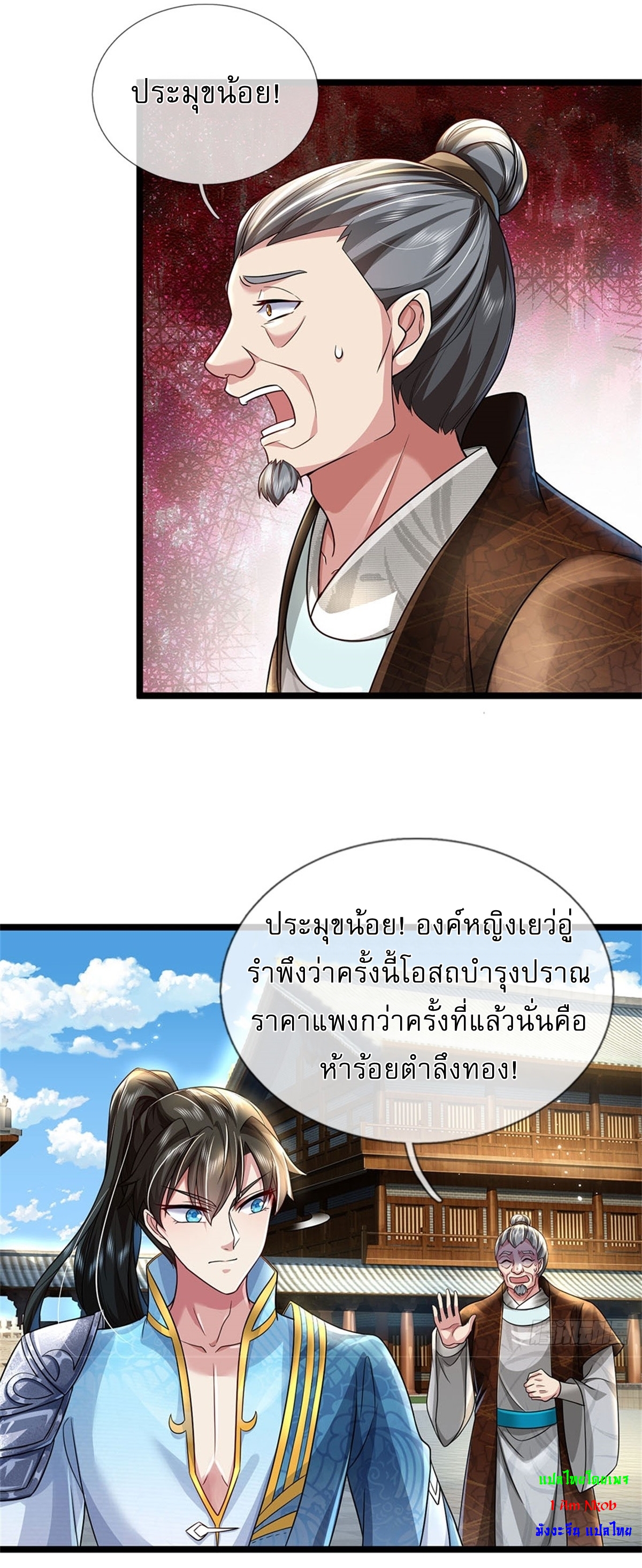 I Can Change The Timeline of Everything เกิดใหม่ในต่างโลก พร้อมระบบโกงเวลาสุดเกรียน ตอนที่ 7 หน้า 25