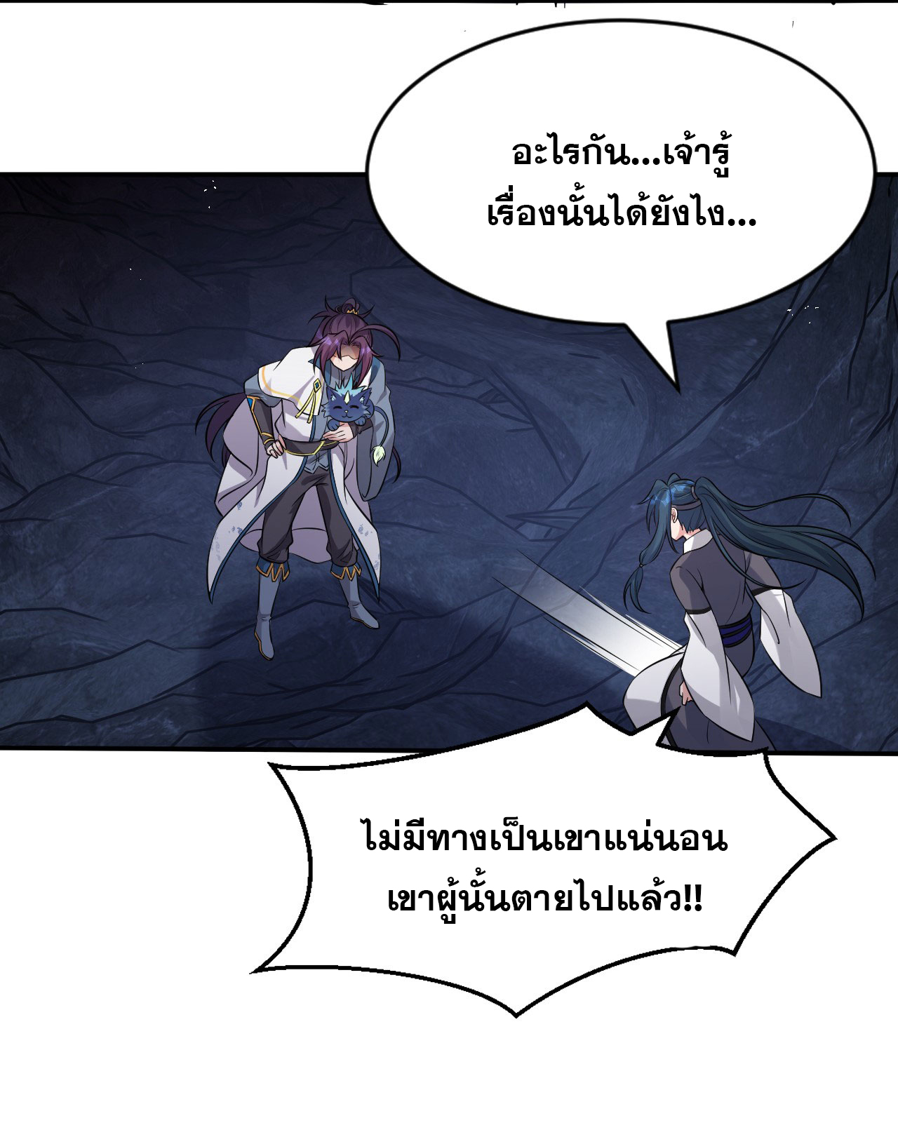 ข้าเพียงต้องการฝึกฝนศิษย์น้องหญิงก็เท่านั้น ตอนที่ 76 หน้า 15
