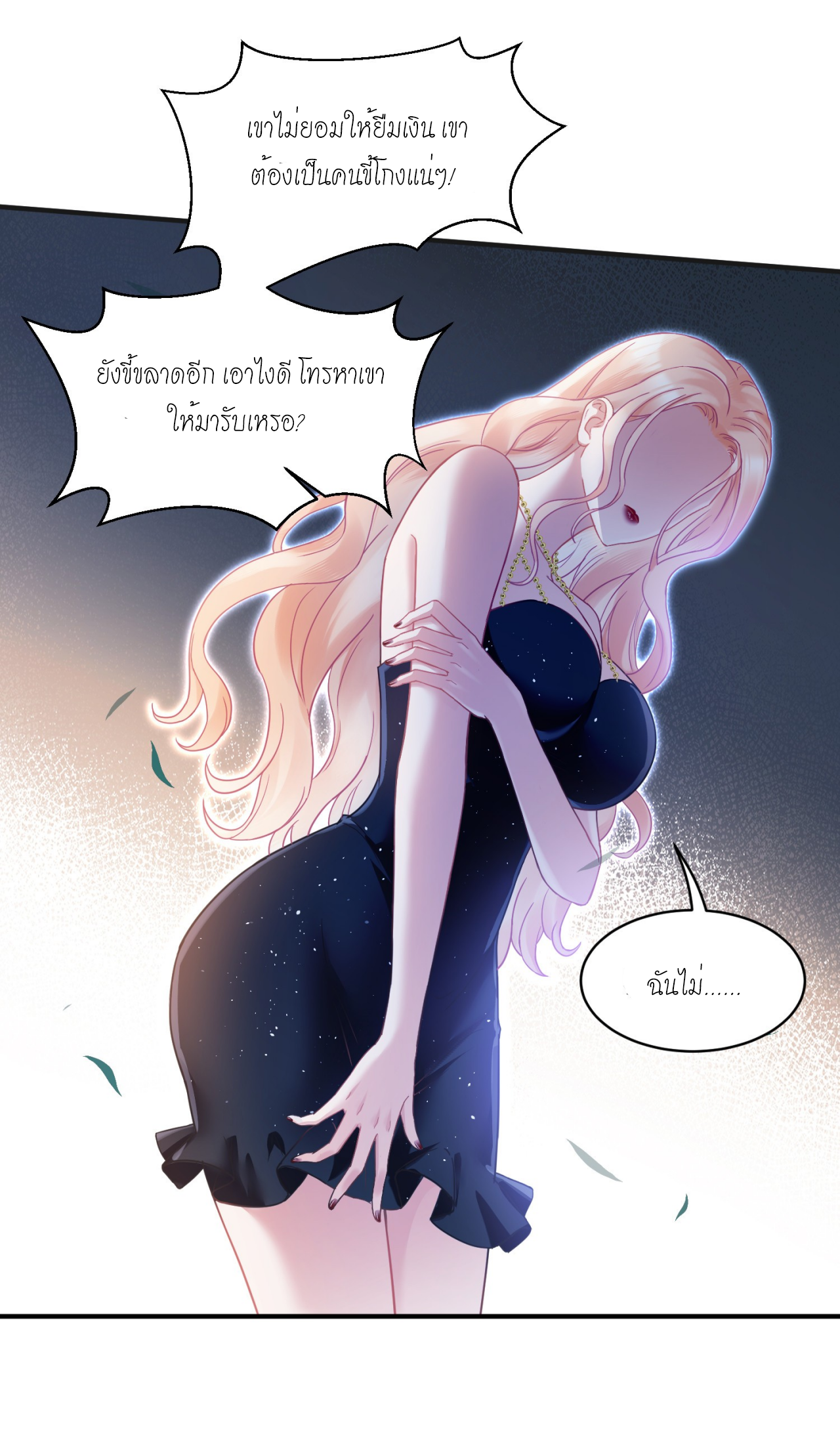 ผมไปเกาะสาวสวยกิน, แต่ตอนนี้ฉันเป็นคนร่ำรวยแล้ว~ ตอนที่ 9 หน้า 42