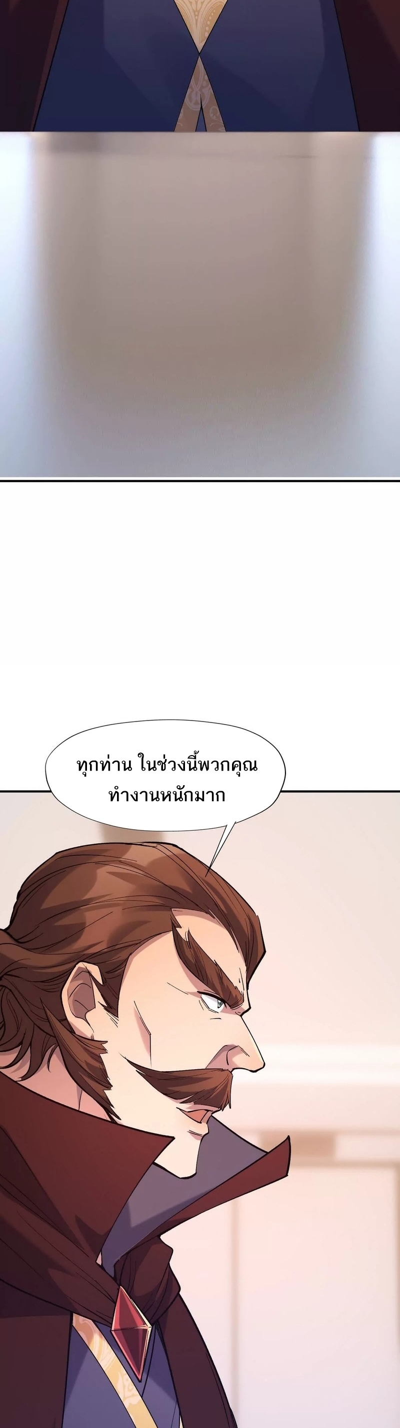 การเกิดใหม่ของจ้าวแห่งสัตว์อสูร ตอนที่ 12 หน้า 25