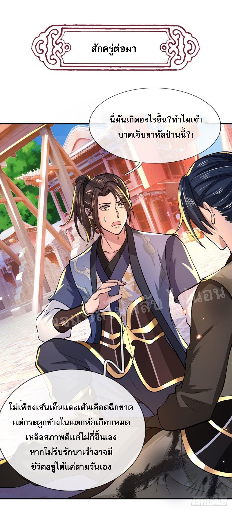 ราชันย์เทพยุทธ์มังกรผงาดฟ้า ตอนที่ 31 หน้า 44