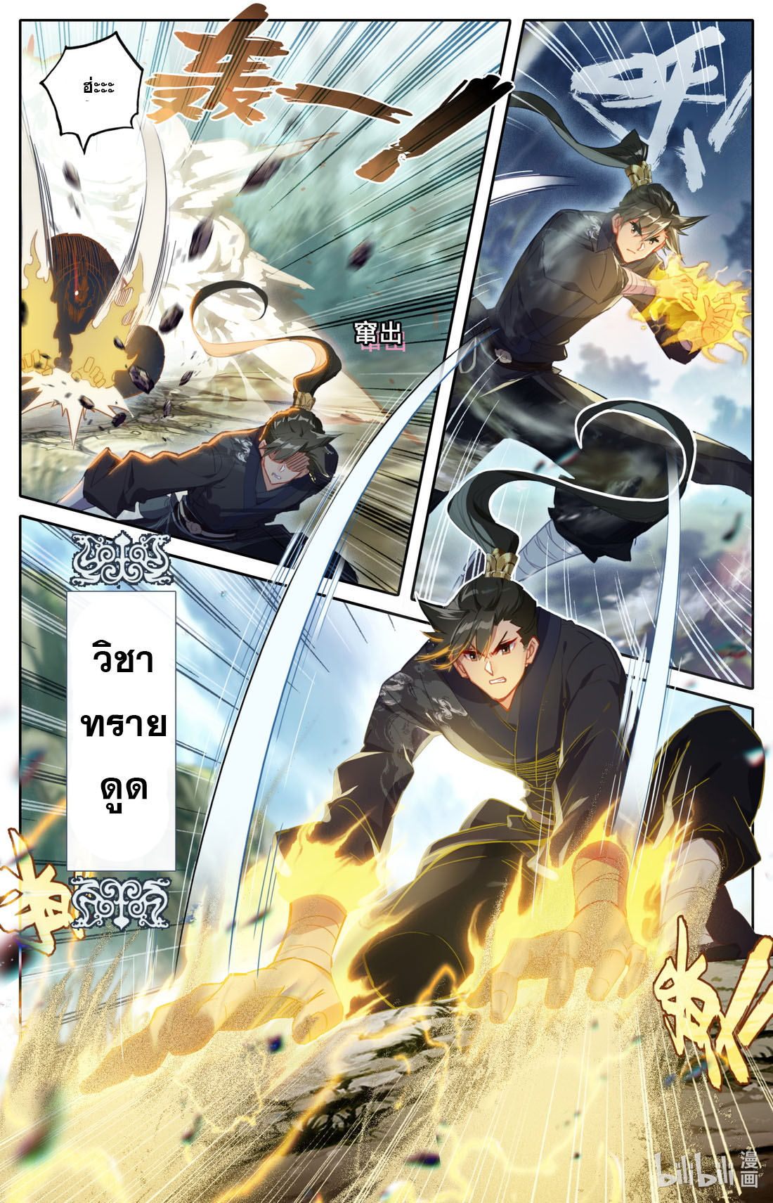 A record of a mortal's journey to immortality(ทันจีน) ตอนที่ 68 หน้า 3