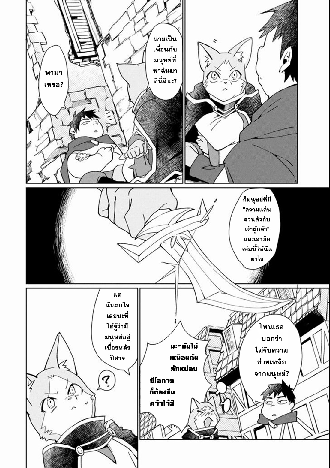 Saikyou Yuusha wa Oharai Hako: Maou ni Nattara Zutto Ore no Musou Return ตอนที่ 2 หน้า 10