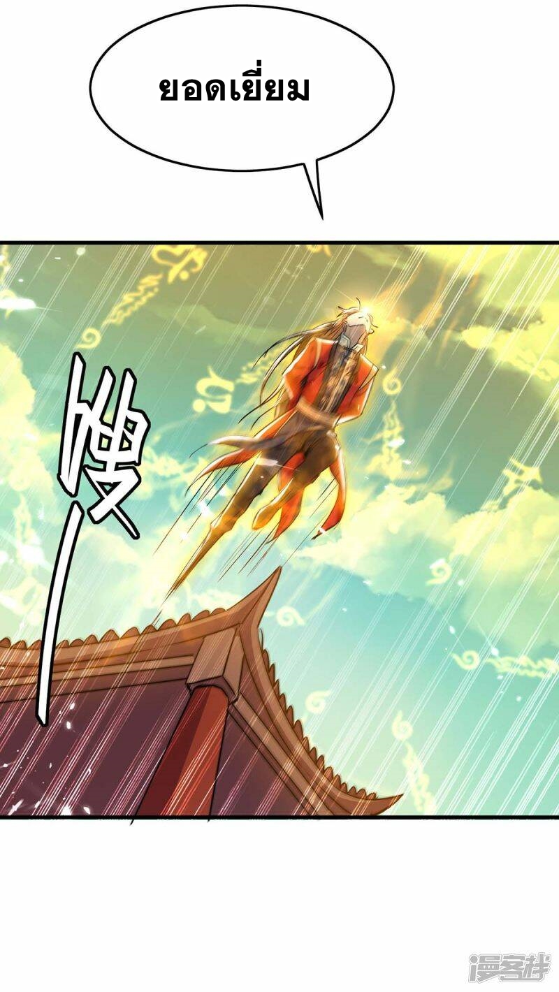 การกลับมาของจักพรรดิ์ ตอนที่ 229 หน้า 17