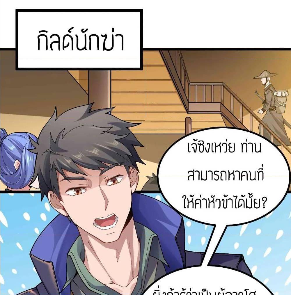 Super Warrior in Another World ทหารเซียนไปหาเมียที่ต่างโลก (กำลังแปลอยู่) ตอนที่ 79 หน้า 2