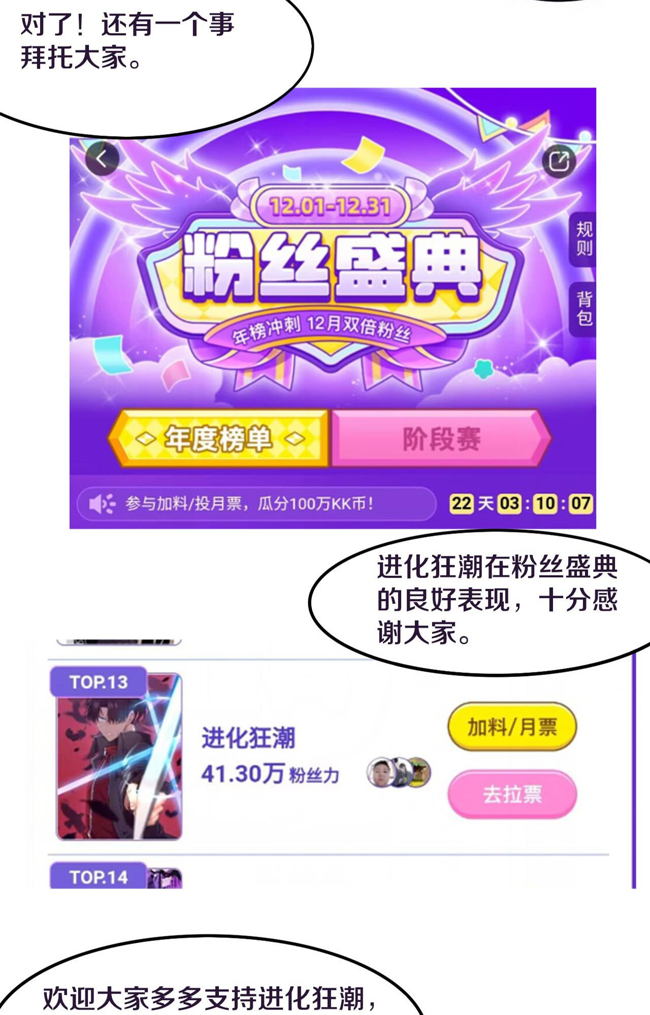 The Frenzy Of Evolution ตอนที่ 93 หน้า 66