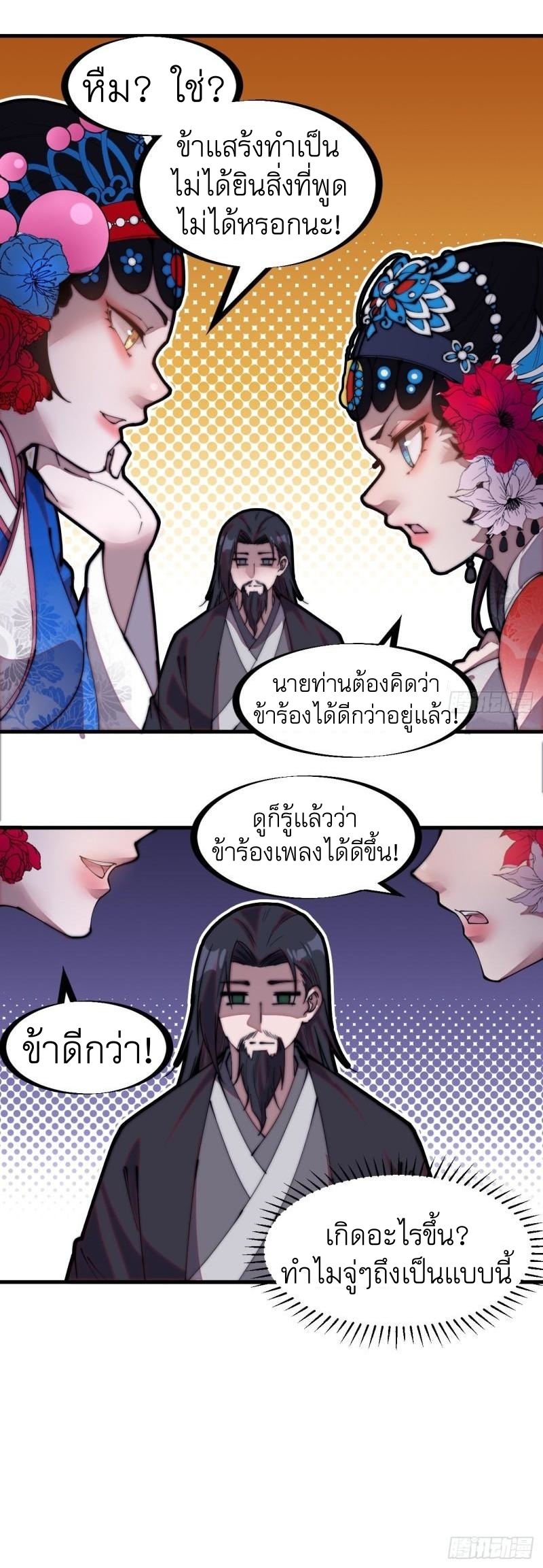 Starting a Mountain ตอนที่ 206 หน้า 21