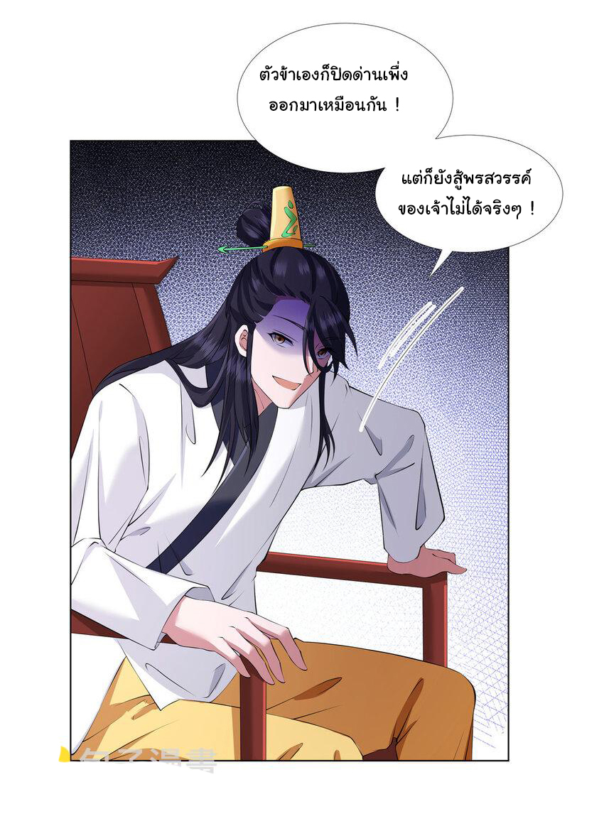 ข้าฝึกยุทธสายธรรมะในลัทธิมาร ตอนที่ 12 หน้า 4