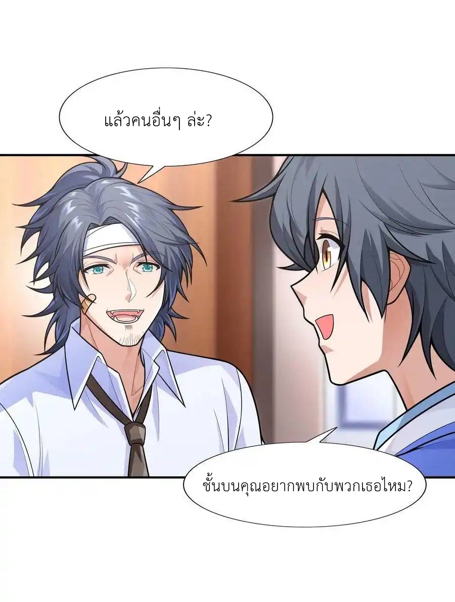 There Will Always Be Someone To Disturb My AFK Life ตอนที่ 22 หน้า 33