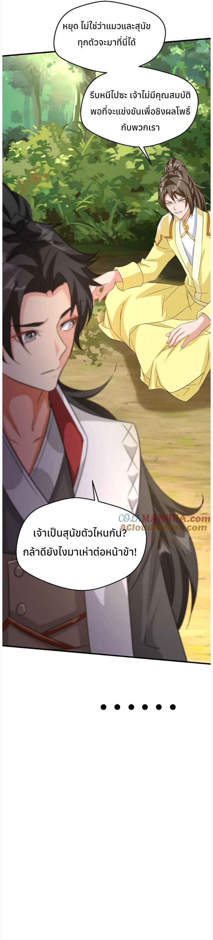 i can infinite epiphany ระบบศักดิ์สิทธิ์ ข้าสามารถตรัสรู้ได้ไม่มีที่สิ้นสุด ตอนที่ 48 หน้า 12