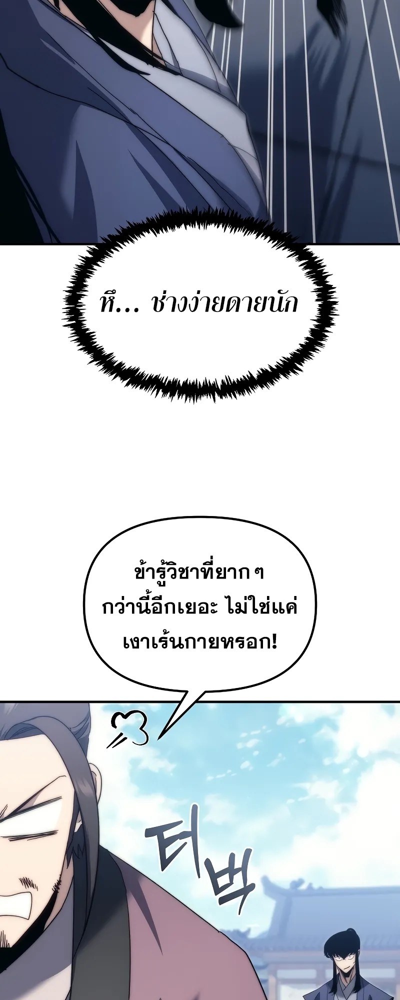 ตำนานการจุติใหม่ของเทพมาร ตอนที่ 4 หน้า 7