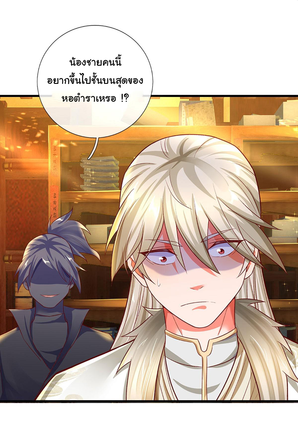 ยอดยุทธมารโอสถ ตอนที่ 29 หน้า 7