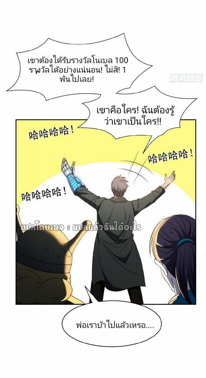 การเกิดใหม่ของพระเจ้ากับระบบผลาญเงินสุดกาว ตอนที่ 85 หน้า 27