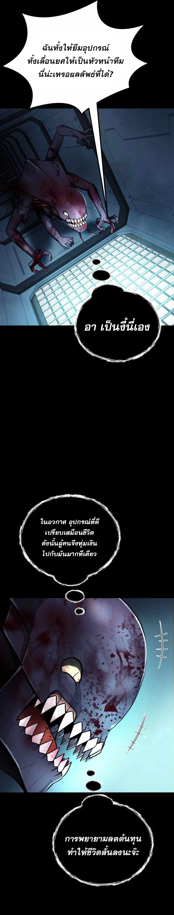 ฉันกลายเป็นสัตว์ประหลาดต่างดาวที่เติบโตได้ ตอนที่ 14 หน้า 26