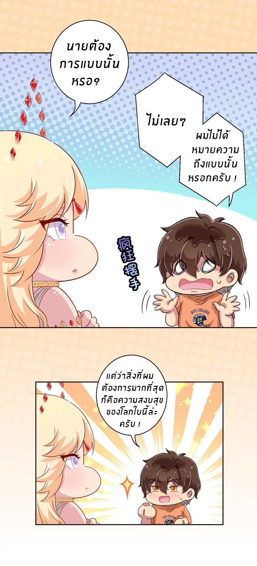 What is the use of God giving me this embarrassing superpower? ตอนที่ 49 หน้า 12