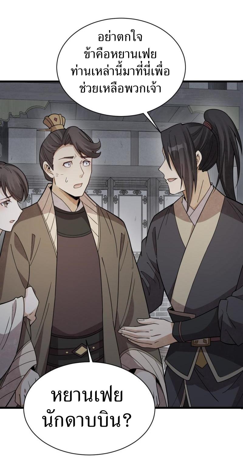 Lan Ke Qi Yuan ตอนที่ 172 หน้า 26