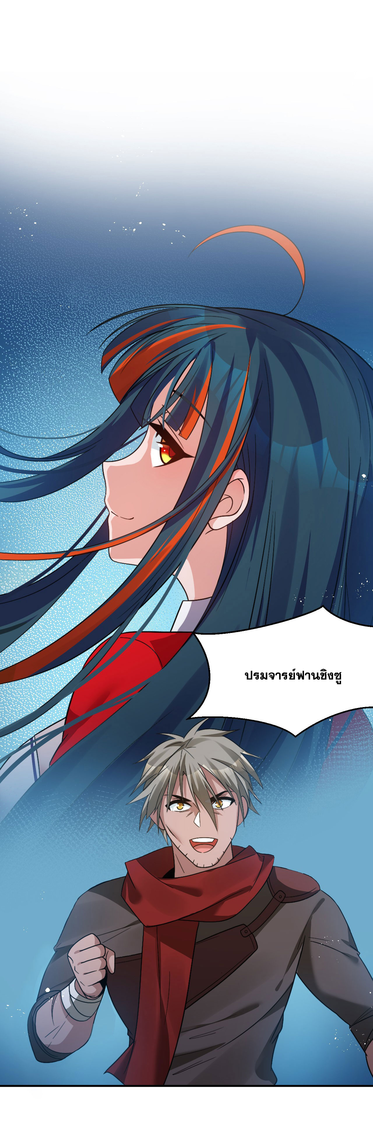 ข้าเพียงต้องการฝึกฝนศิษย์น้องหญิงก็เท่านั้น ตอนที่ 48 หน้า 30