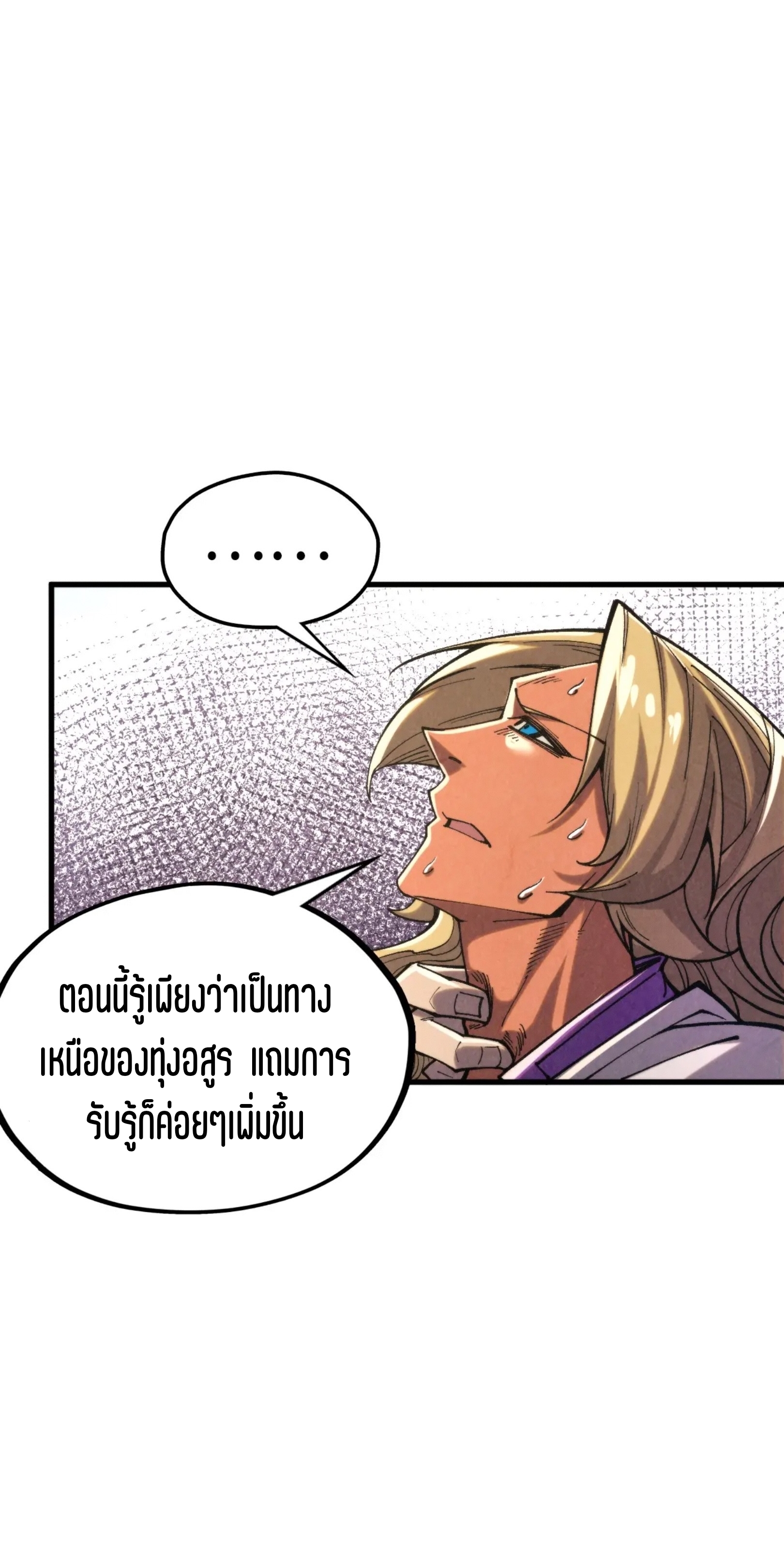 มหาเทพนิรันดร์กาล ตอนที่ 239 หน้า 33