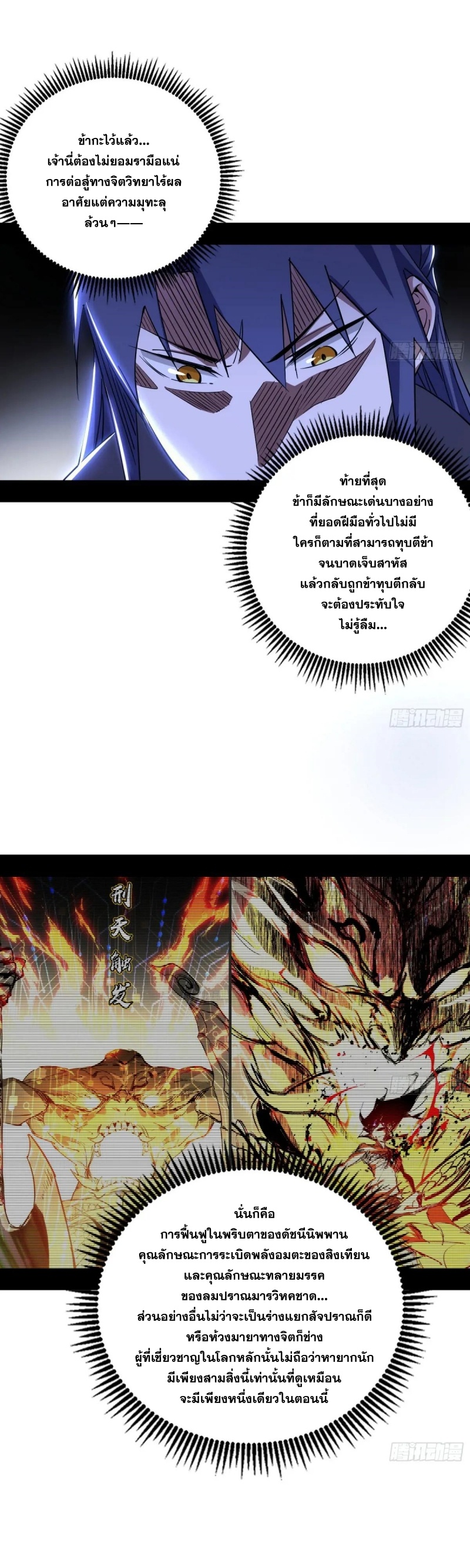 I'm an Evil God ข้าคือจักรพรรดิปีศาจ ตอนที่ 453 หน้า 3