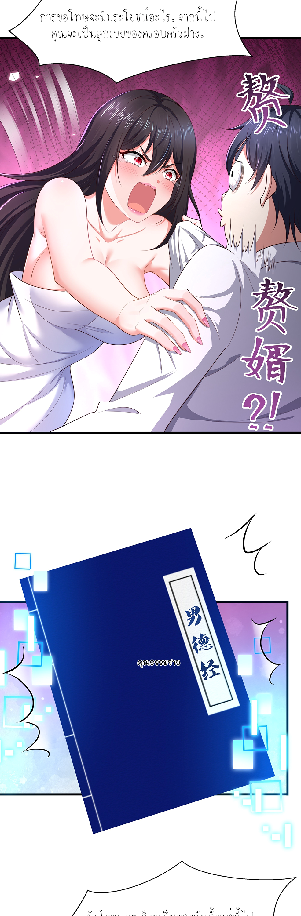 ตายในเกม เกิดใหม่ในร่างราชาปีศาจ ตอนที่ 5 หน้า 21
