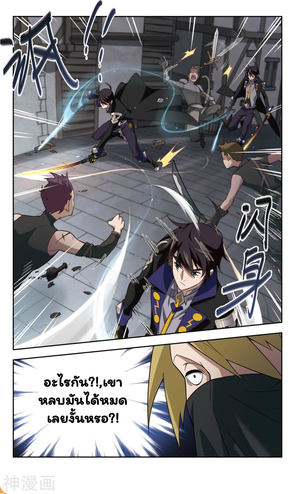 จอมเวทย์กังฟู ตอนที่ 41 หน้า 15