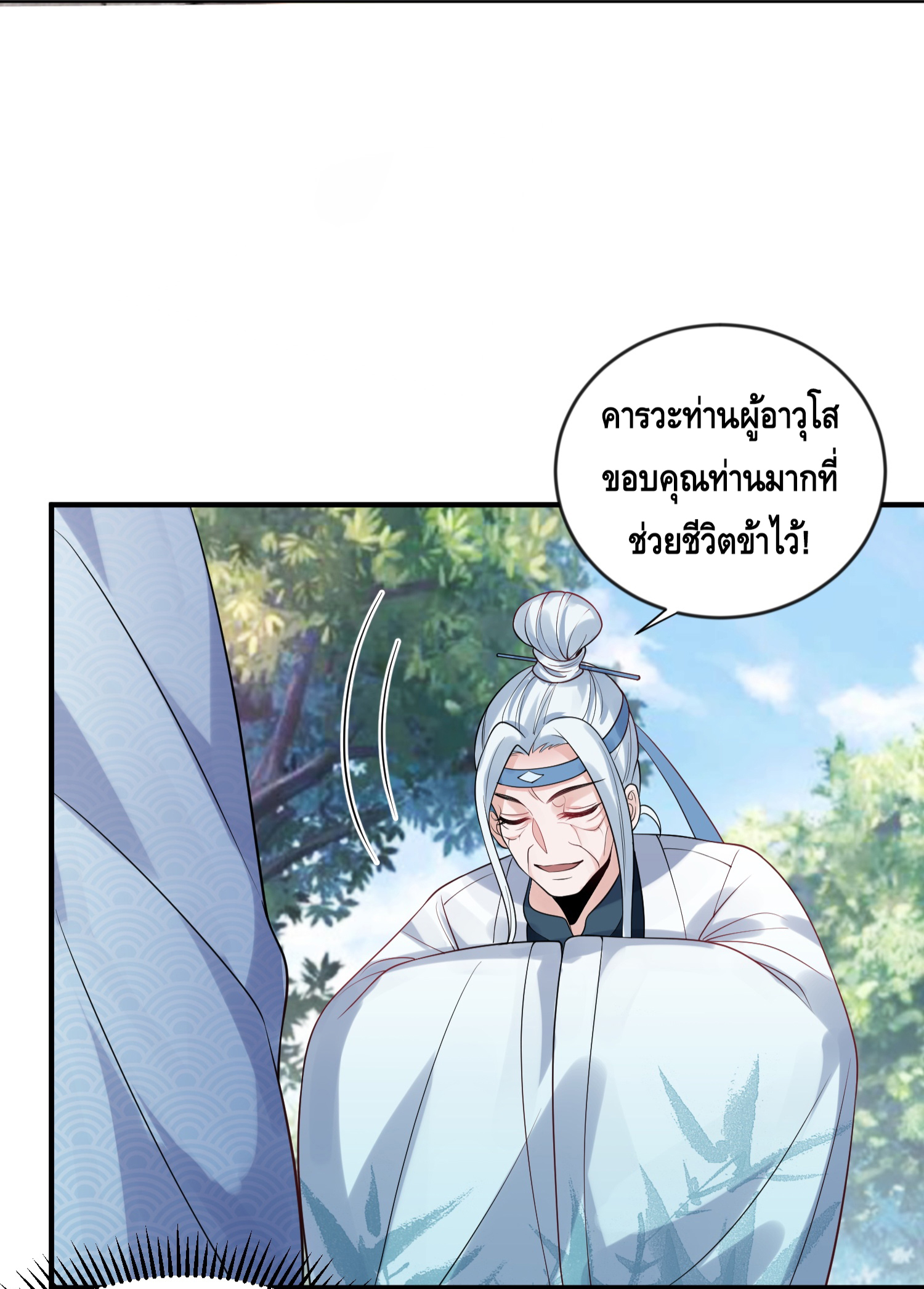 ข้าเป็นเทพเซียนตั้งแต่เมื่อไหร่? ตอนที่ 13 หน้า 46