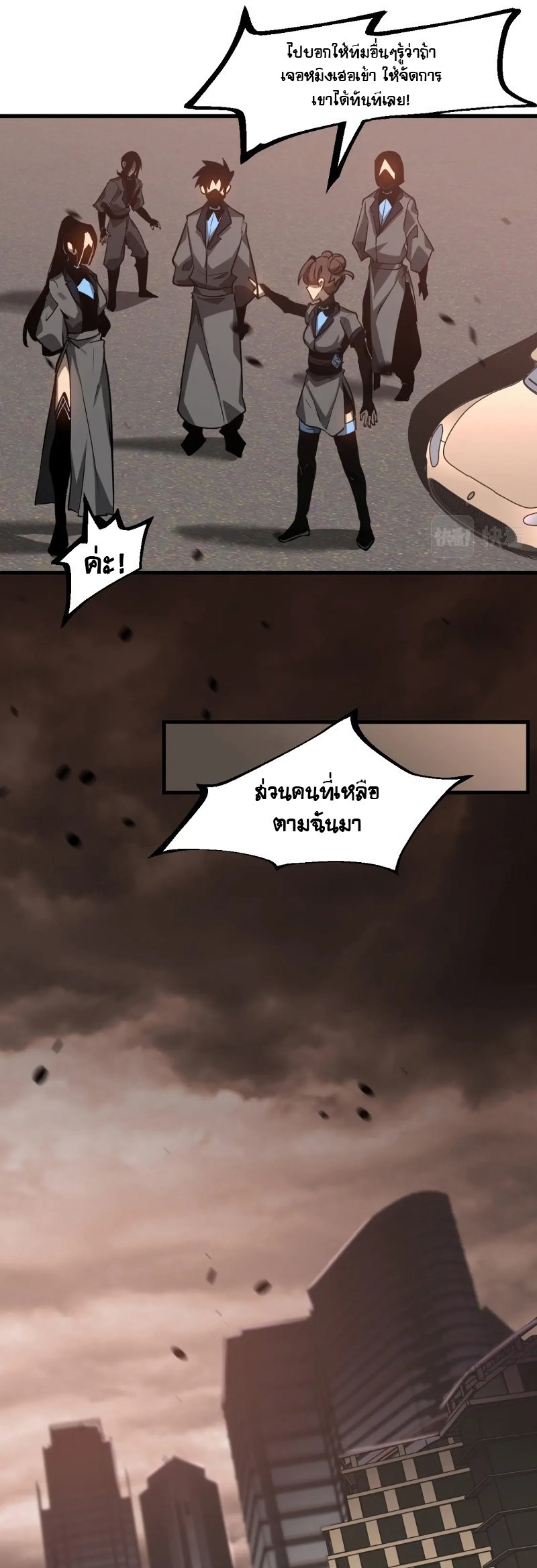 Super Evolution ตอนที่ 105 หน้า 6
