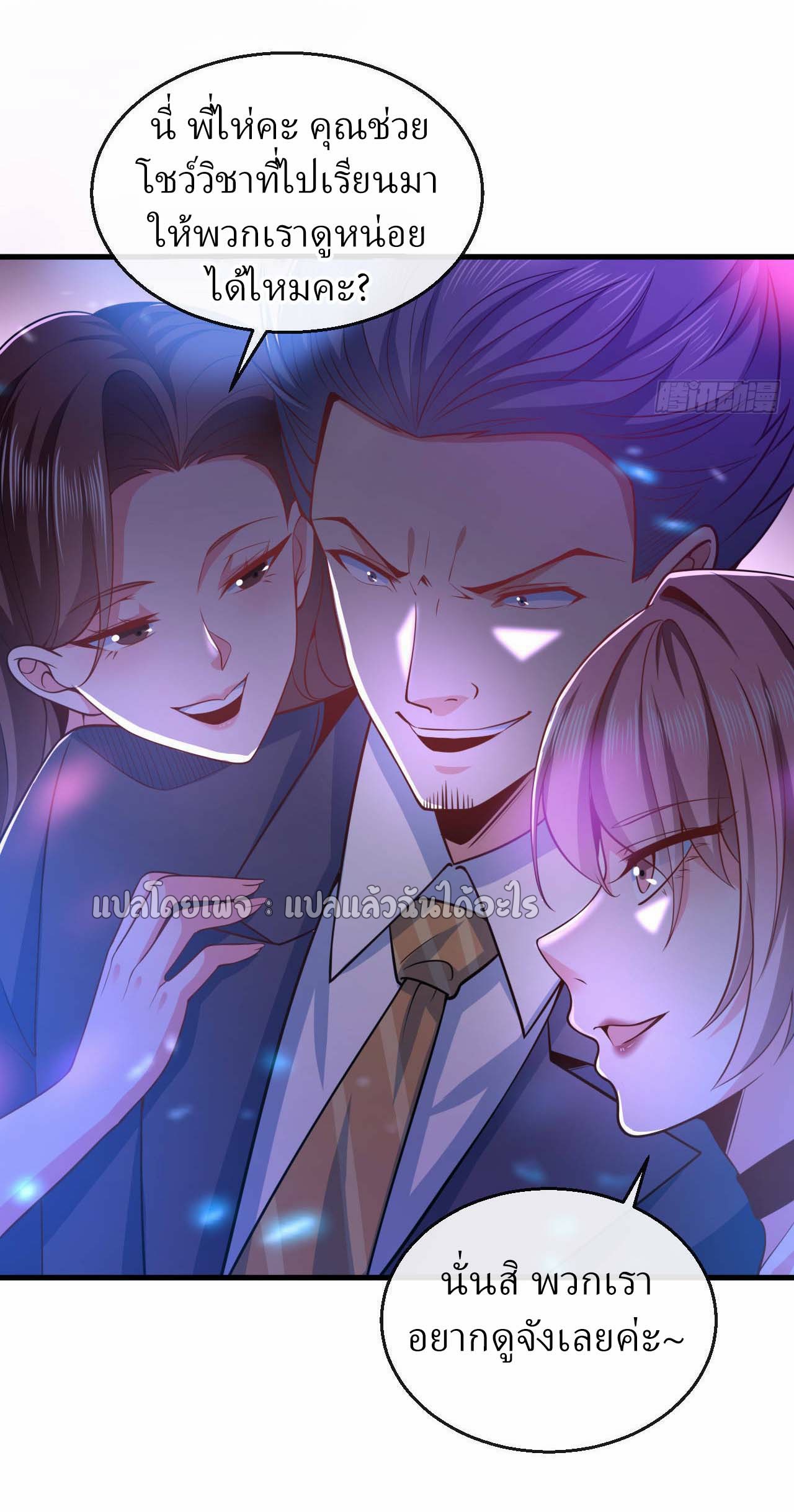 สุดยอดลูกเขยฟ้าประทาน ตอนที่ 21 หน้า 15