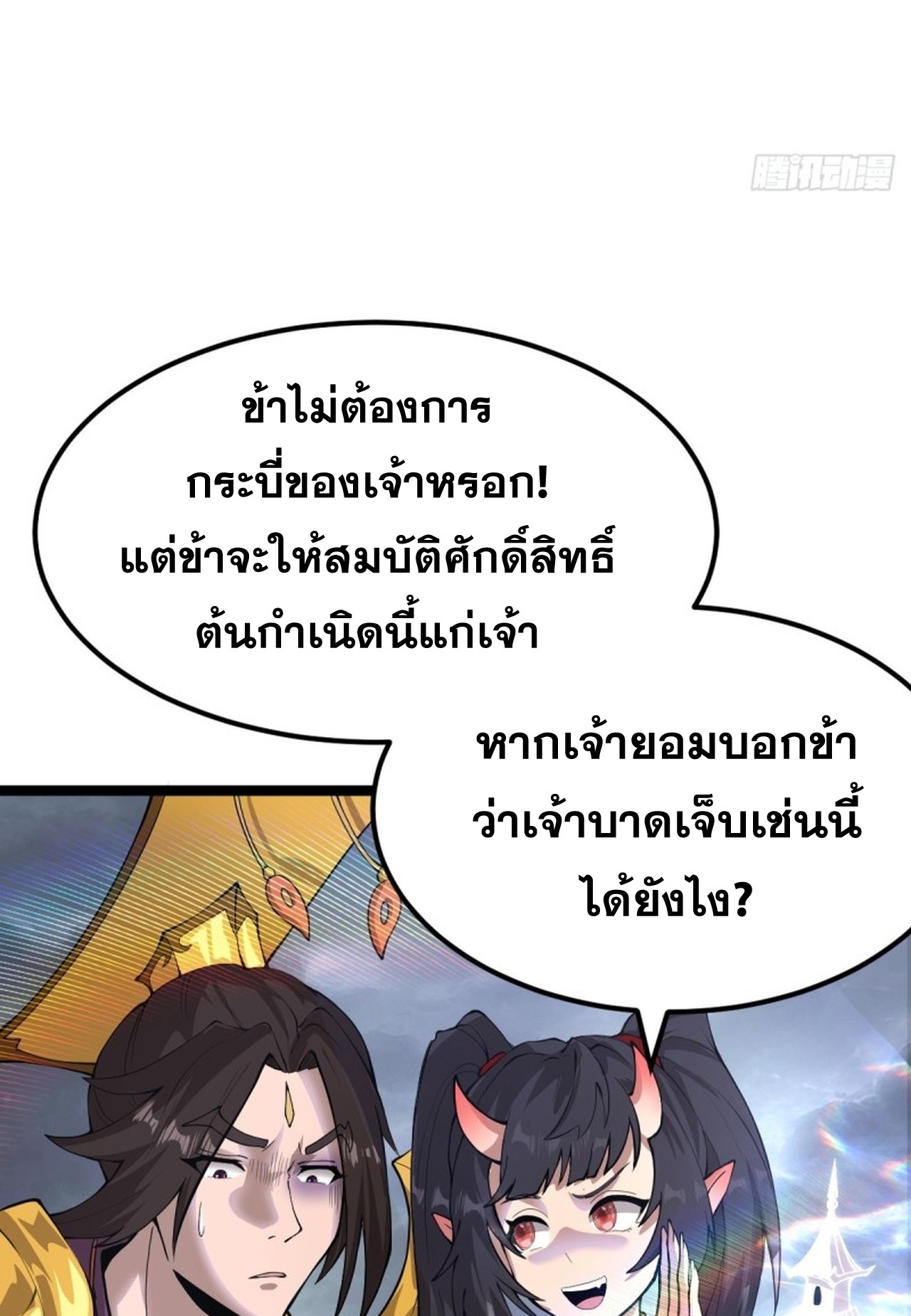 อยู่ๆก็มีลูกสาวบุญธรรมเป็นจอมมารซะงั้น ตอนที่ 6 หน้า 42